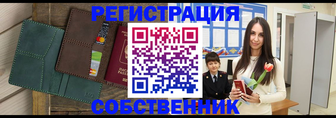 временная регистрация для школы в Котельниче