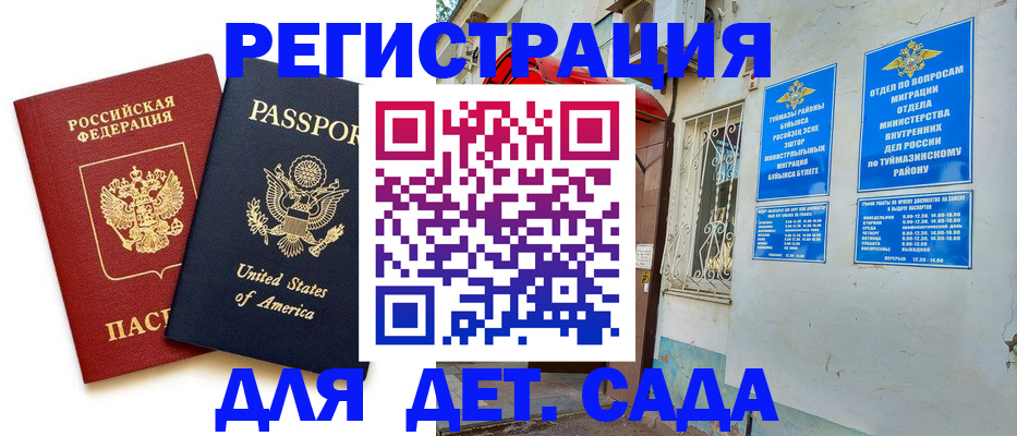 временная регистрация купить в Котельниче